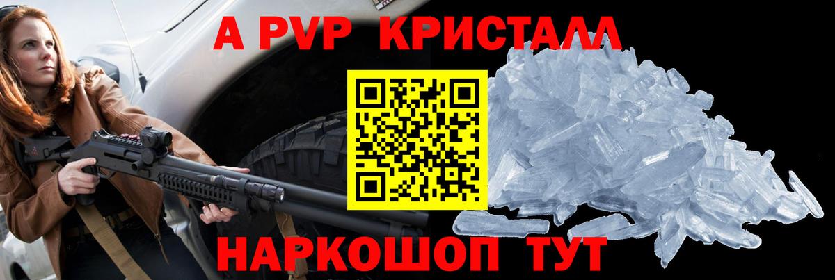 A PVP крисы CK Зерноград