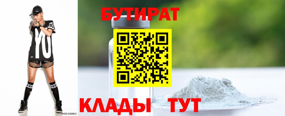 Бутират оксана  Вход с VPN  Зерноград 