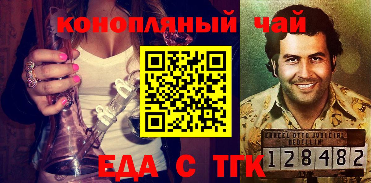 Еда ТГК конопля  Вход с VPN  Зерноград 