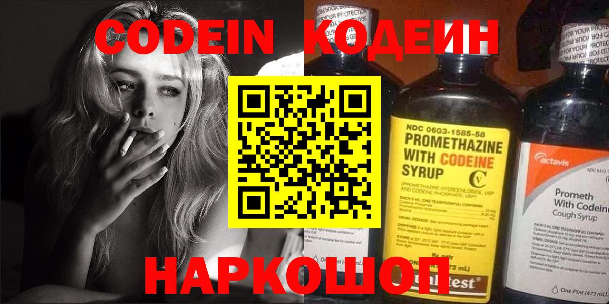 Кодеин Purple Drank  Codein Purple Drank  Зерноград  Вход с VPN 