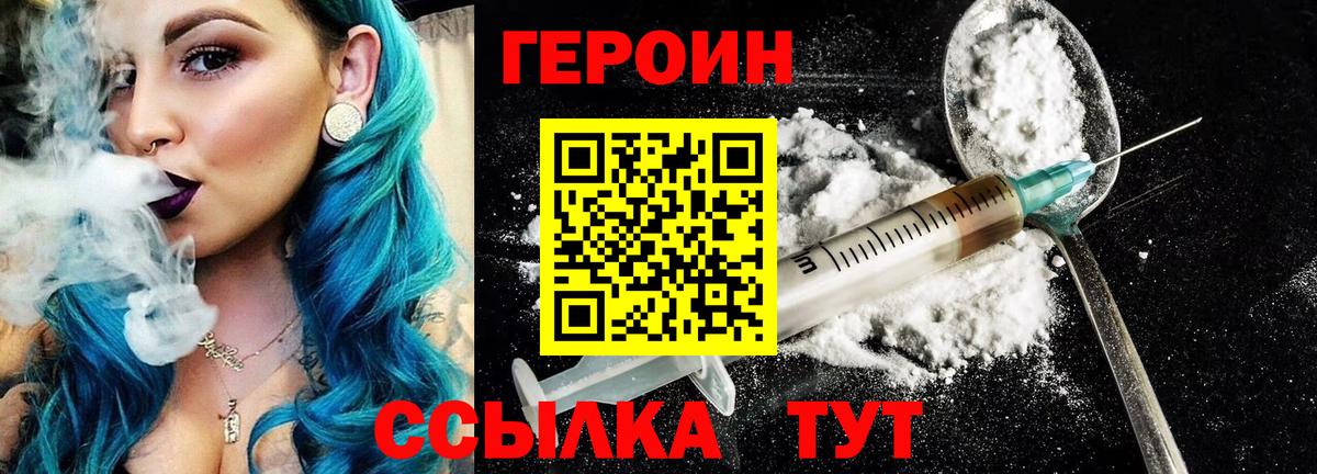 ГЕРОИН афганец  Вход с VPN  Героин  Зерноград 