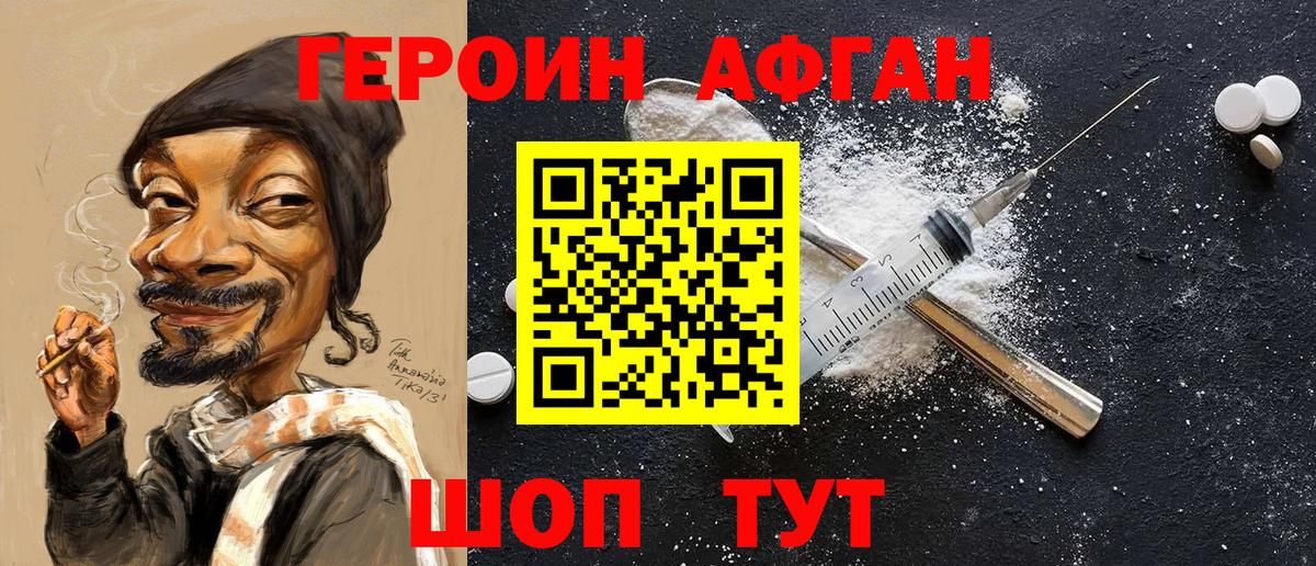 Героин VHQ Зерноград