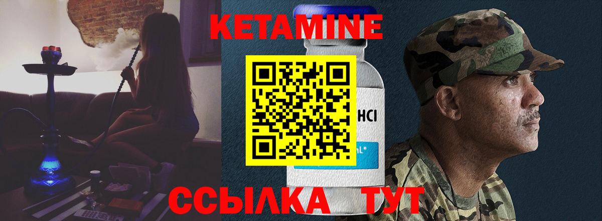 Кетамин VHQ Зерноград