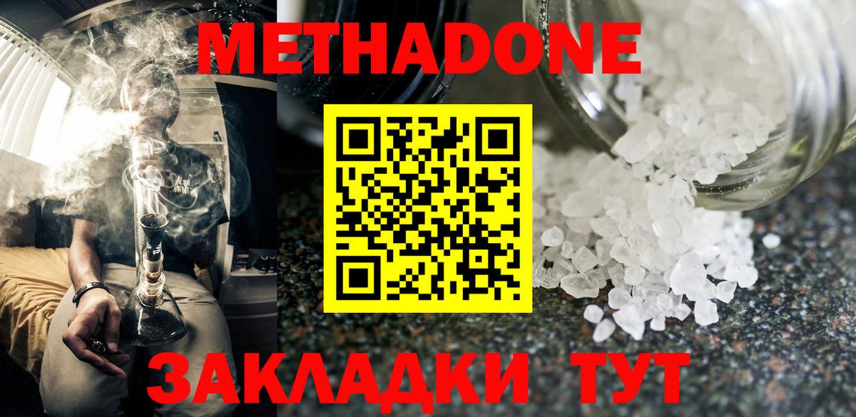 Метадон белоснежный Зерноград